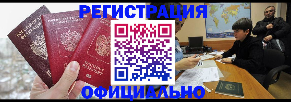 прописка от собственника в Фрязино