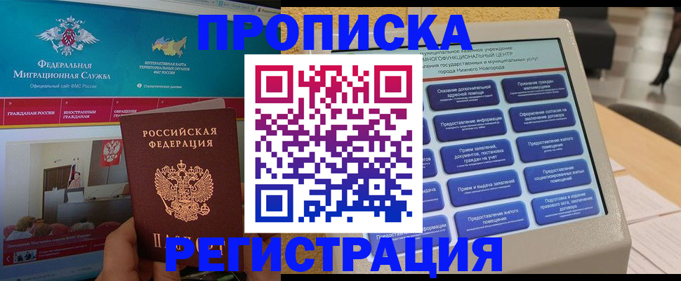 прописка паспорт в Фрязино