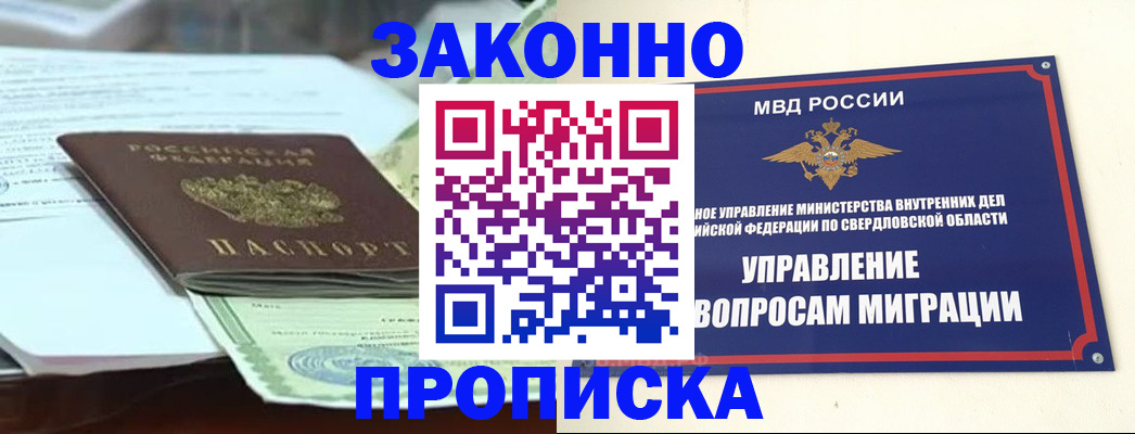 временная прописка в Фрязино