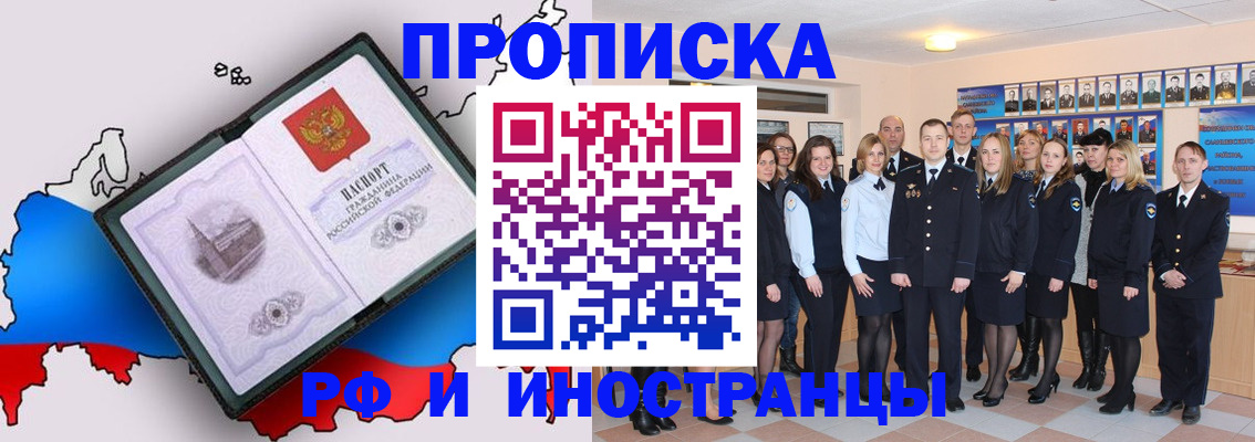 временная регистрация купить в Фрязино