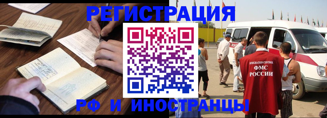 прописка гарантия в Фрязино