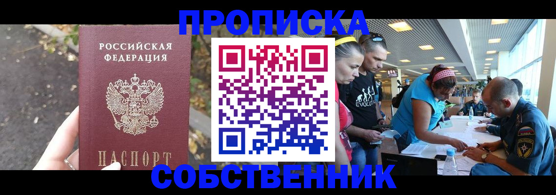 прописка в Фрязино
