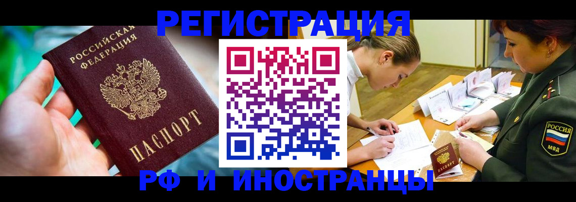 прописка в квартире в Фрязино